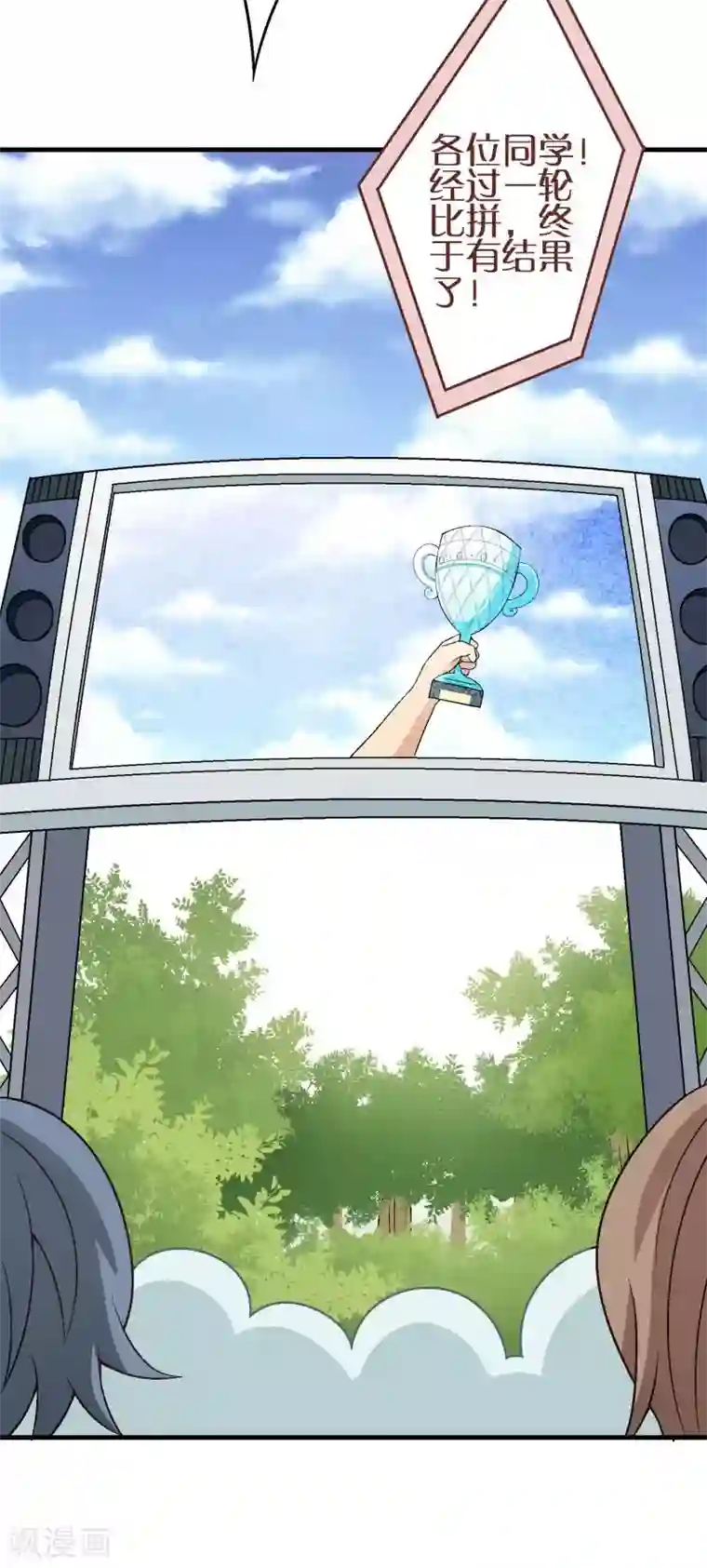 富女仆与穷少爷第45话 第三十课：越野求生赛12