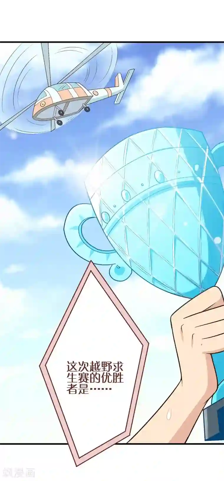 富女仆与穷少爷第45话 第三十课：越野求生赛12