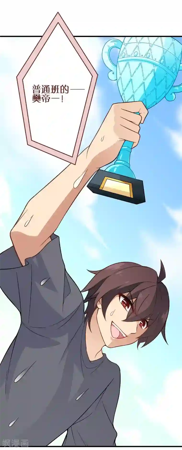 富女仆与穷少爷第45话 第三十课：越野求生赛12