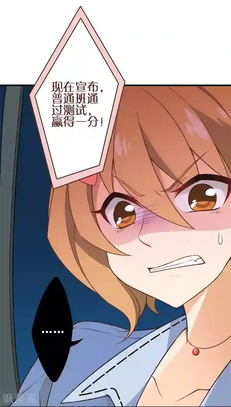 富女仆与穷少爷第45话 第三十课：越野求生赛12