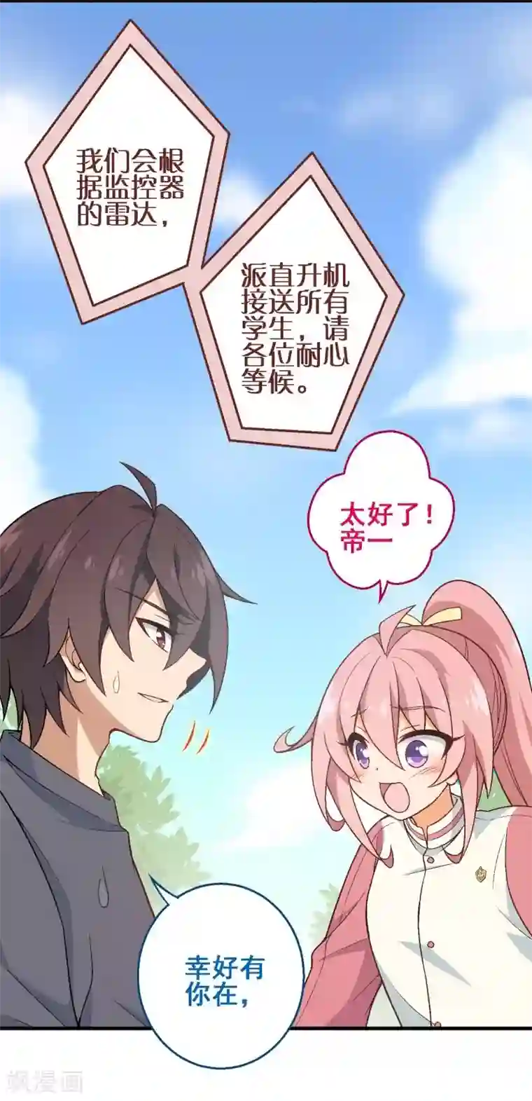 富女仆与穷少爷第45话 第三十课：越野求生赛12