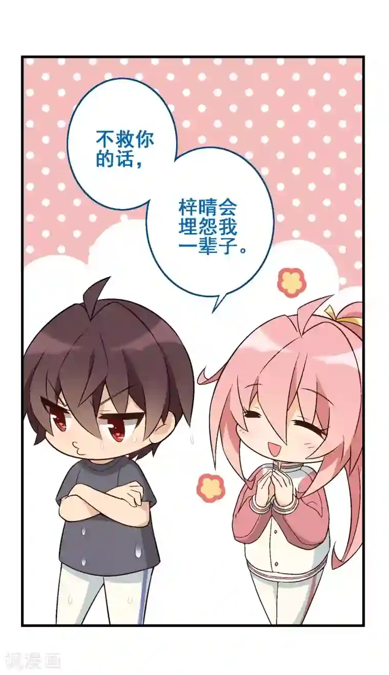 富女仆与穷少爷第45话 第三十课：越野求生赛12