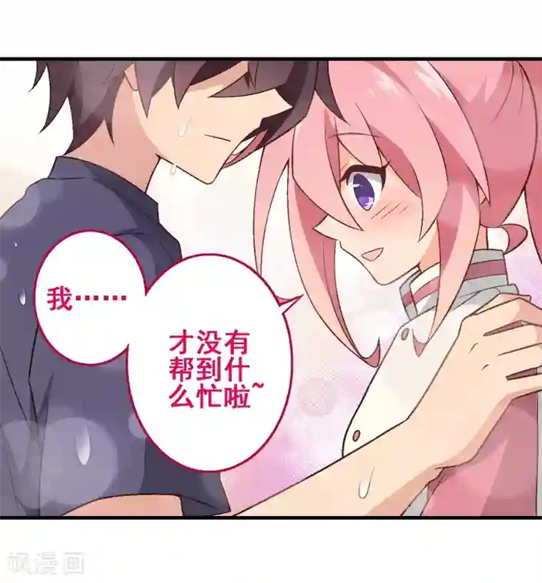 富女仆与穷少爷第45话 第三十课：越野求生赛12