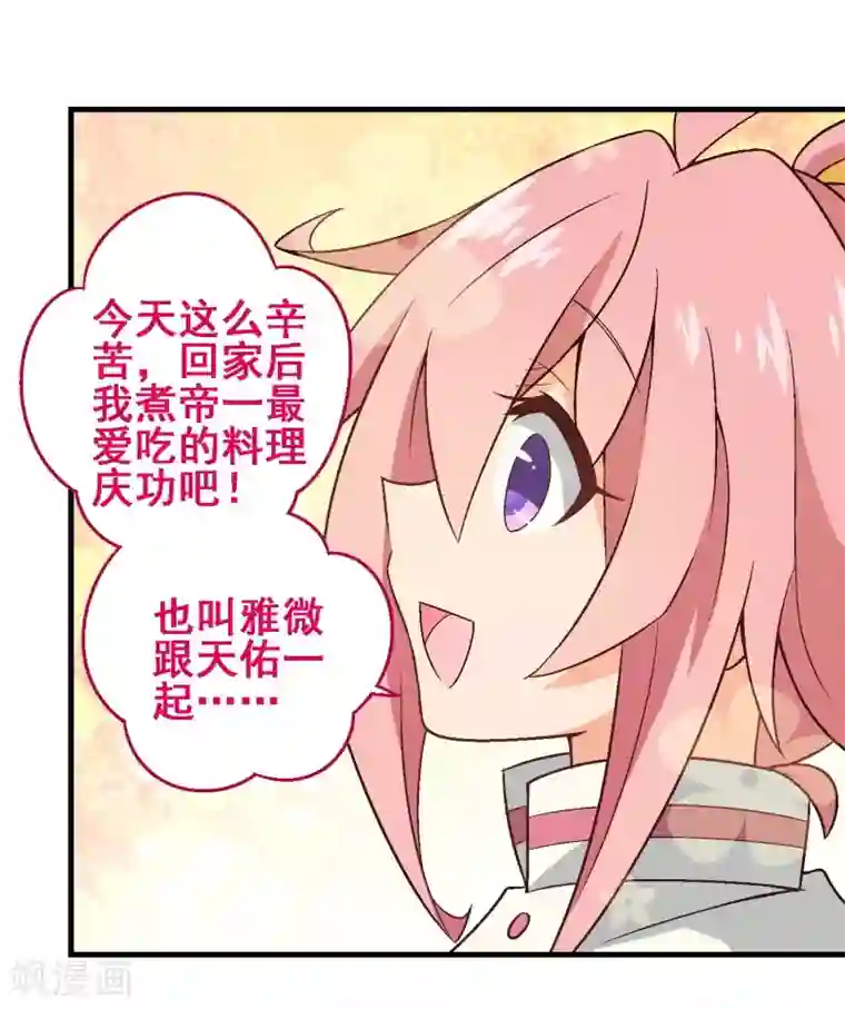 富女仆与穷少爷第45话 第三十课：越野求生赛12