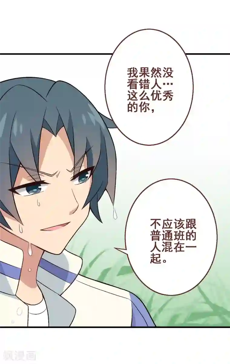 富女仆与穷少爷第45话 第三十课：越野求生赛12