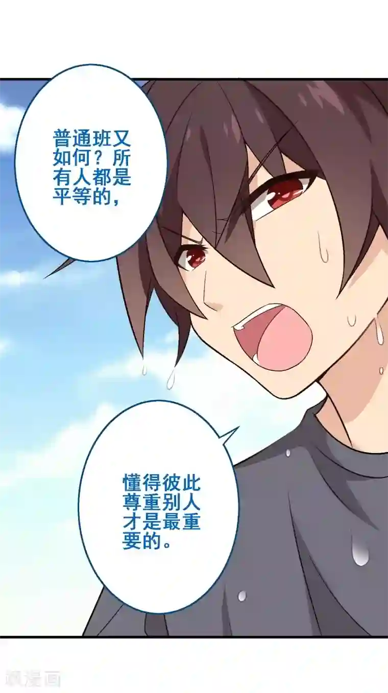 富女仆与穷少爷第45话 第三十课：越野求生赛12