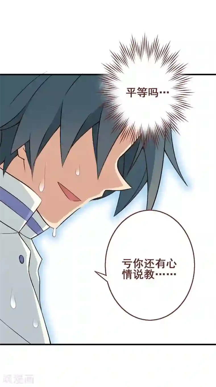 富女仆与穷少爷第45话 第三十课：越野求生赛12