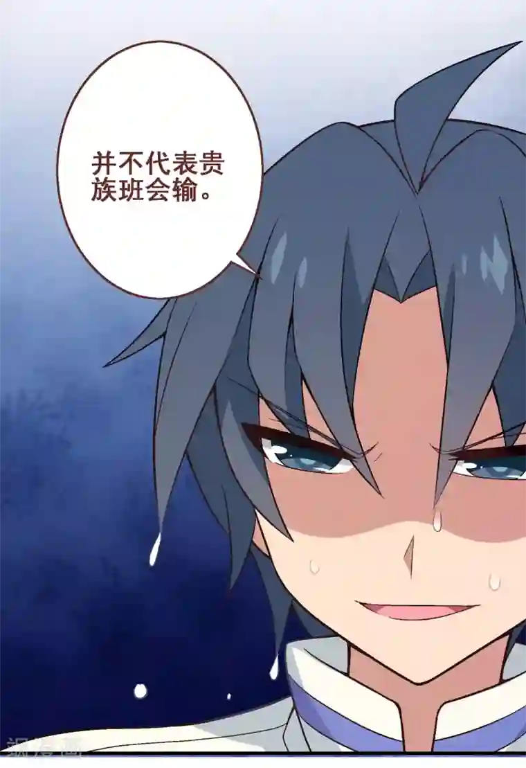 富女仆与穷少爷第45话 第三十课：越野求生赛12