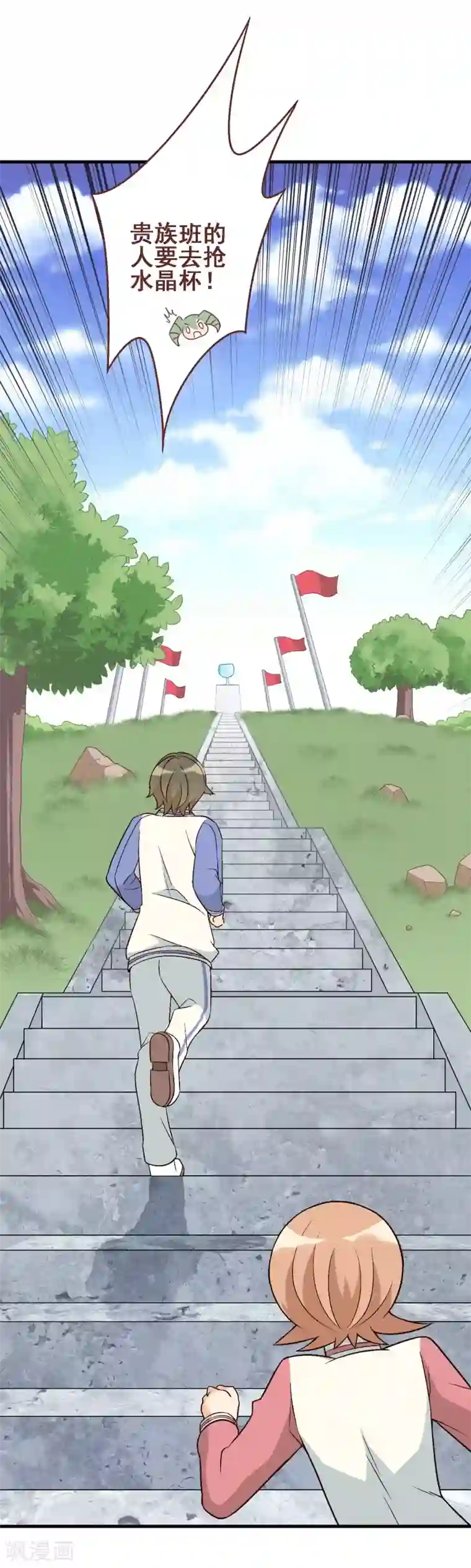 富女仆与穷少爷第45话 第三十课：越野求生赛12