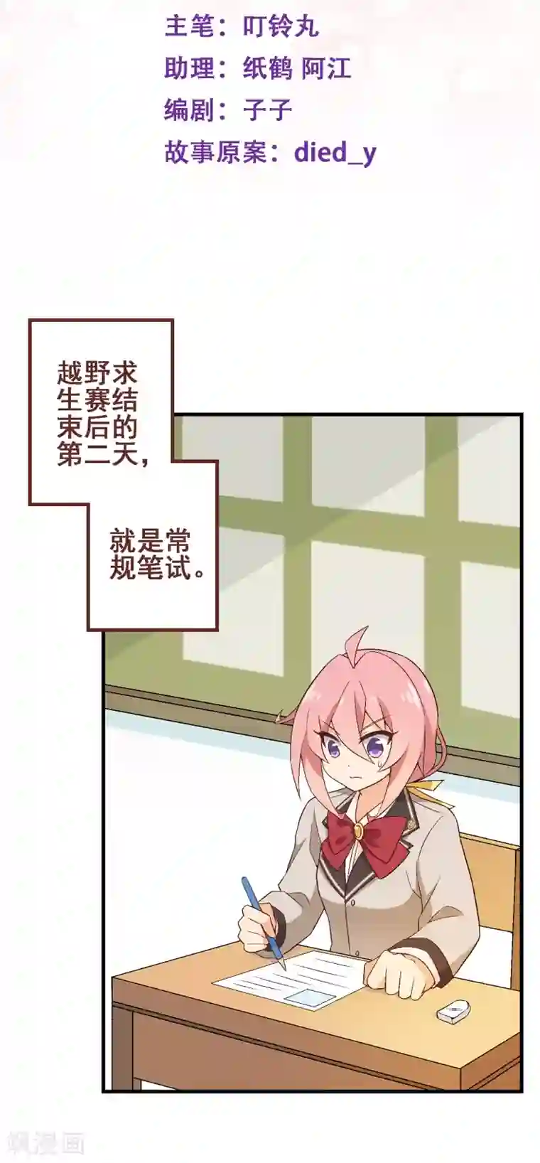 富女仆与穷少爷第46话 第三十一课：常规笔试