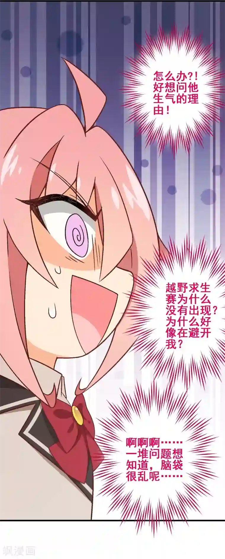 富女仆与穷少爷第46话 第三十一课：常规笔试