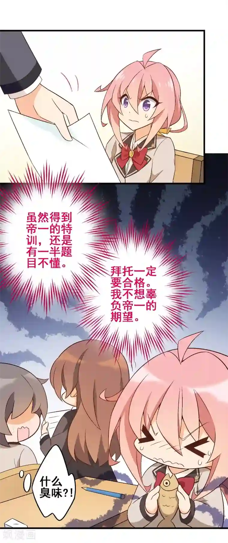 富女仆与穷少爷第46话 第三十一课：常规笔试