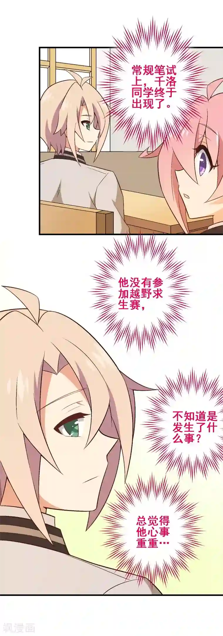 富女仆与穷少爷第46话 第三十一课：常规笔试