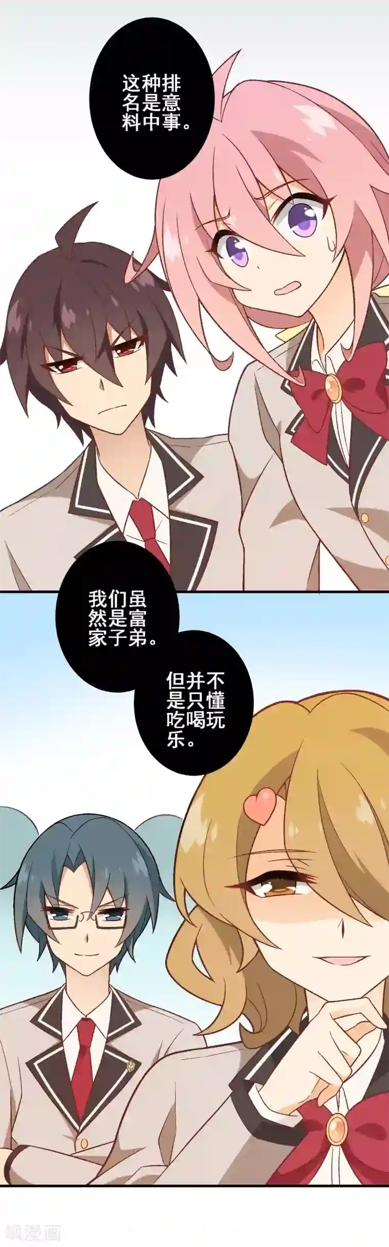 富女仆与穷少爷第46话 第三十一课：常规笔试