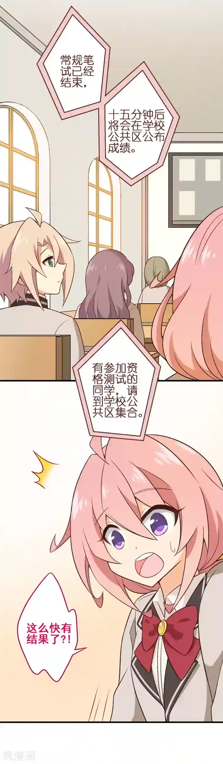 富女仆与穷少爷第46话 第三十一课：常规笔试