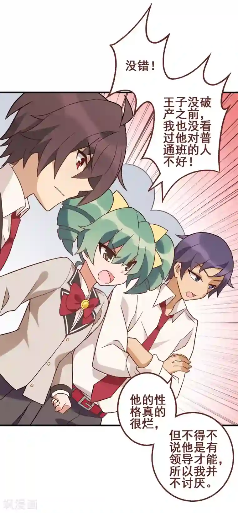 富女仆与穷少爷第47话 第三十二课：我要改变贵族班！