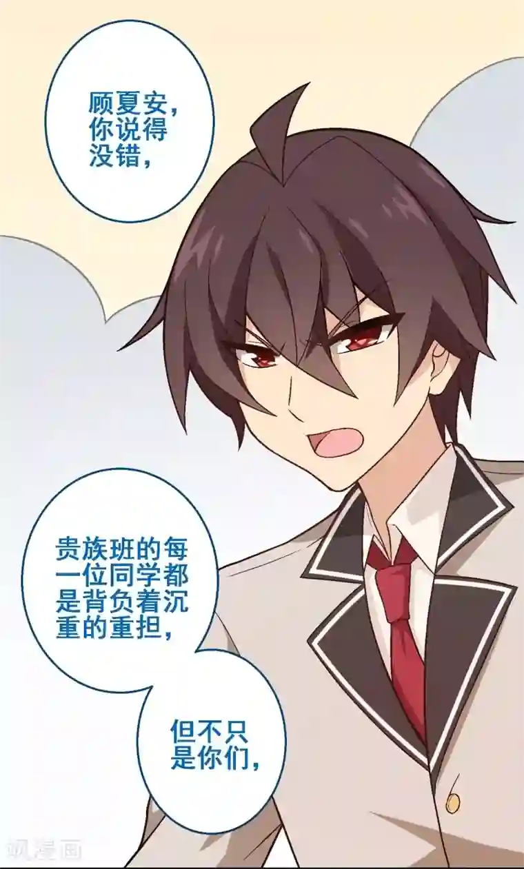 富女仆与穷少爷第47话 第三十二课：我要改变贵族班！