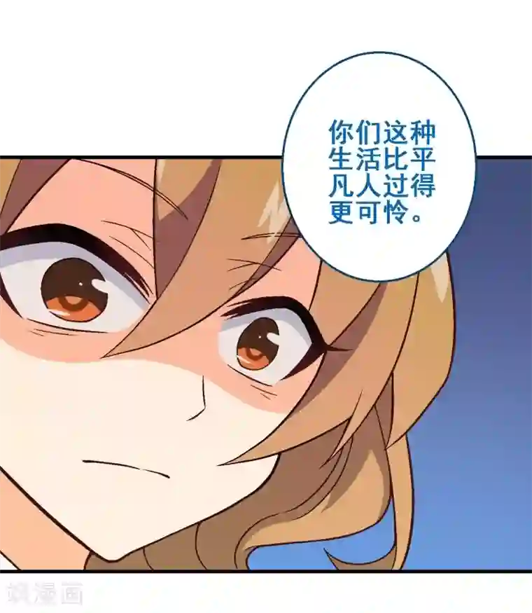 富女仆与穷少爷第47话 第三十二课：我要改变贵族班！