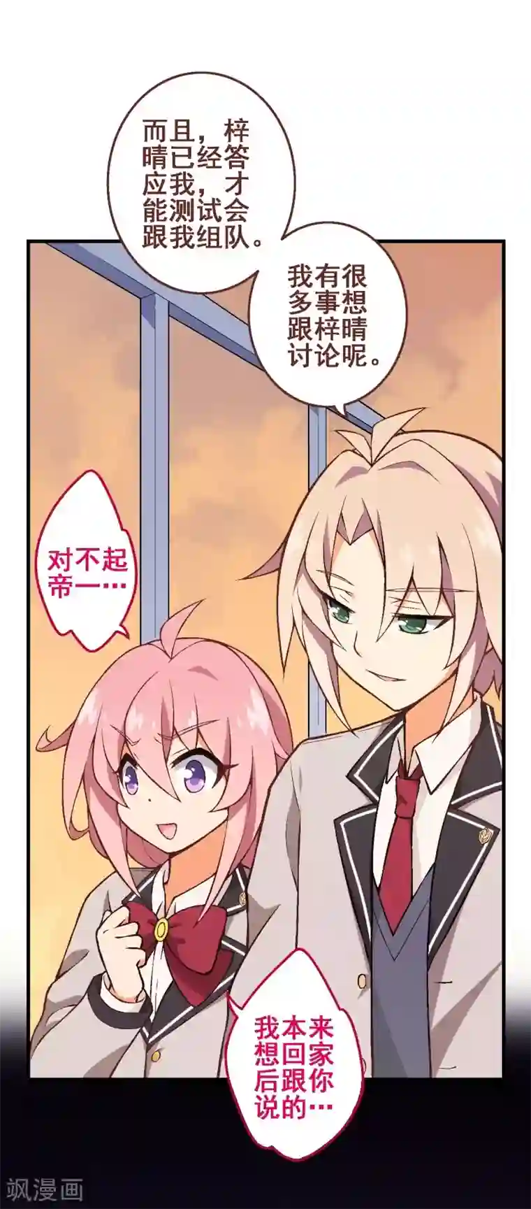 富女仆与穷少爷第47话 第三十二课：我要改变贵族班！