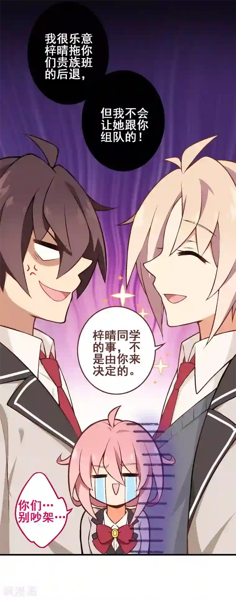富女仆与穷少爷第47话 第三十二课：我要改变贵族班！