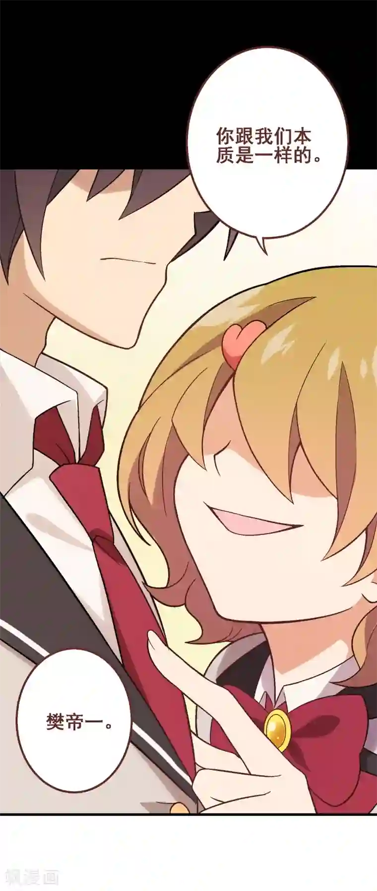 富女仆与穷少爷第47话 第三十二课：我要改变贵族班！