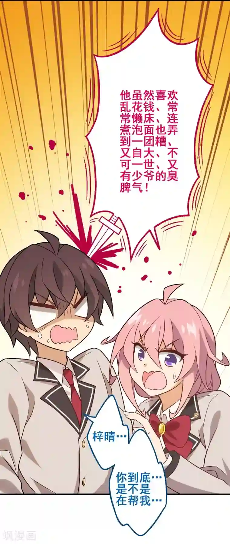 富女仆与穷少爷第47话 第三十二课：我要改变贵族班！