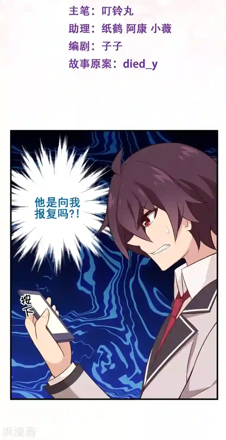 富女仆与穷少爷第48话 第三十三课：梓晴被绑架？！