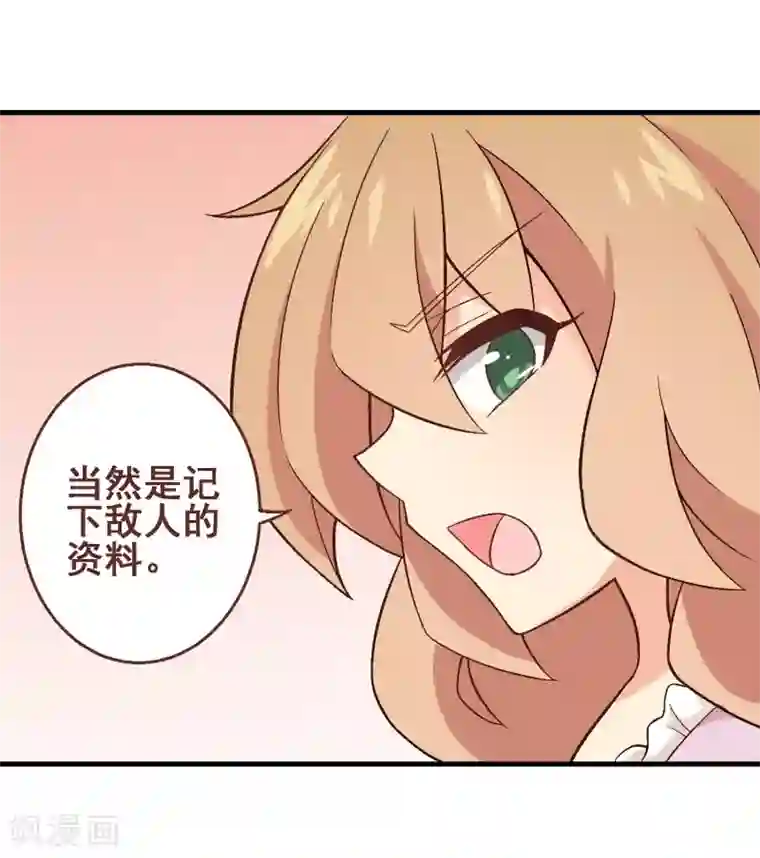 富女仆与穷少爷第48话 第三十三课：梓晴被绑架？！