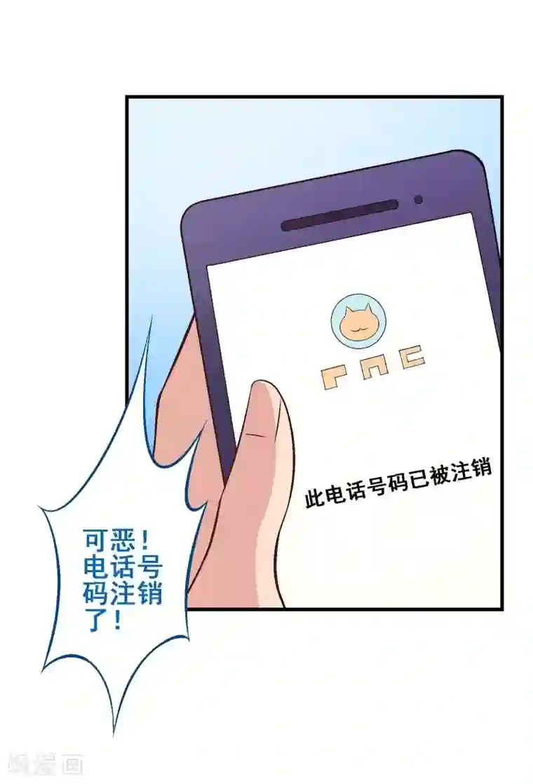 富女仆与穷少爷第48话 第三十三课：梓晴被绑架？！