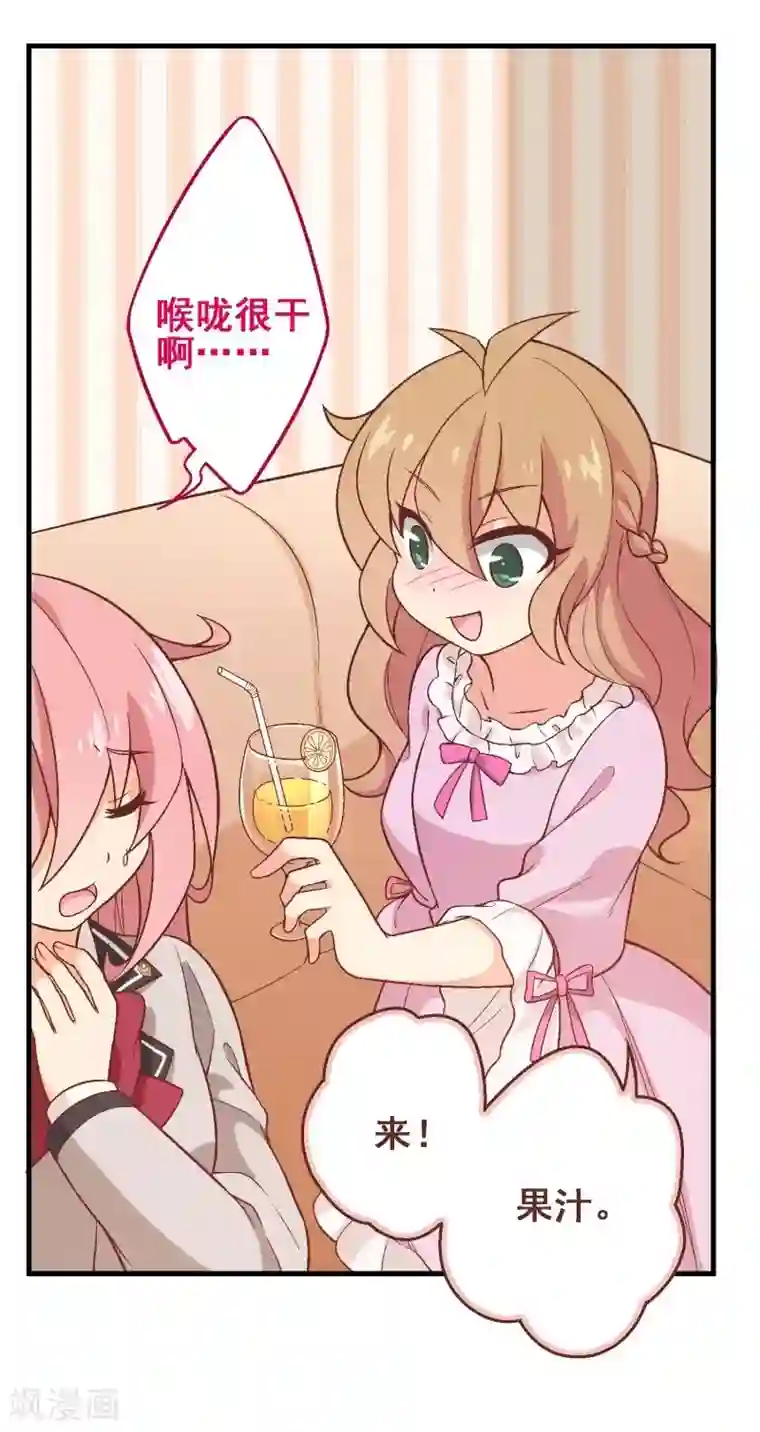 富女仆与穷少爷第48话 第三十三课：梓晴被绑架？！