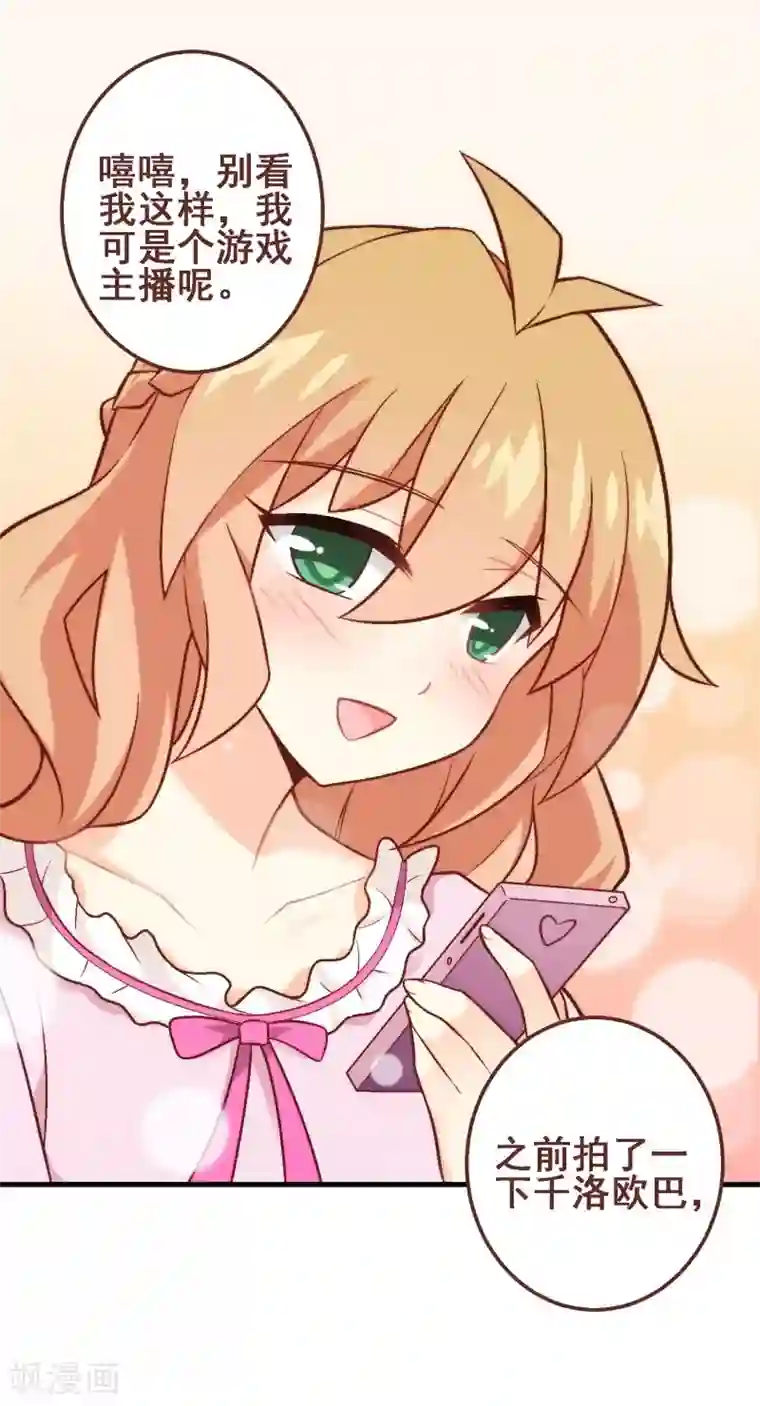 富女仆与穷少爷第48话 第三十三课：梓晴被绑架？！