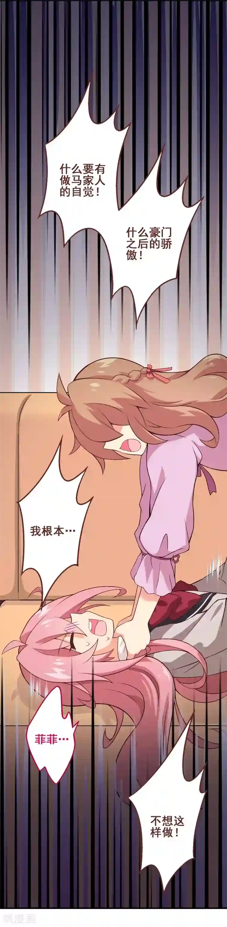 富女仆与穷少爷第48话 第三十三课：梓晴被绑架？！