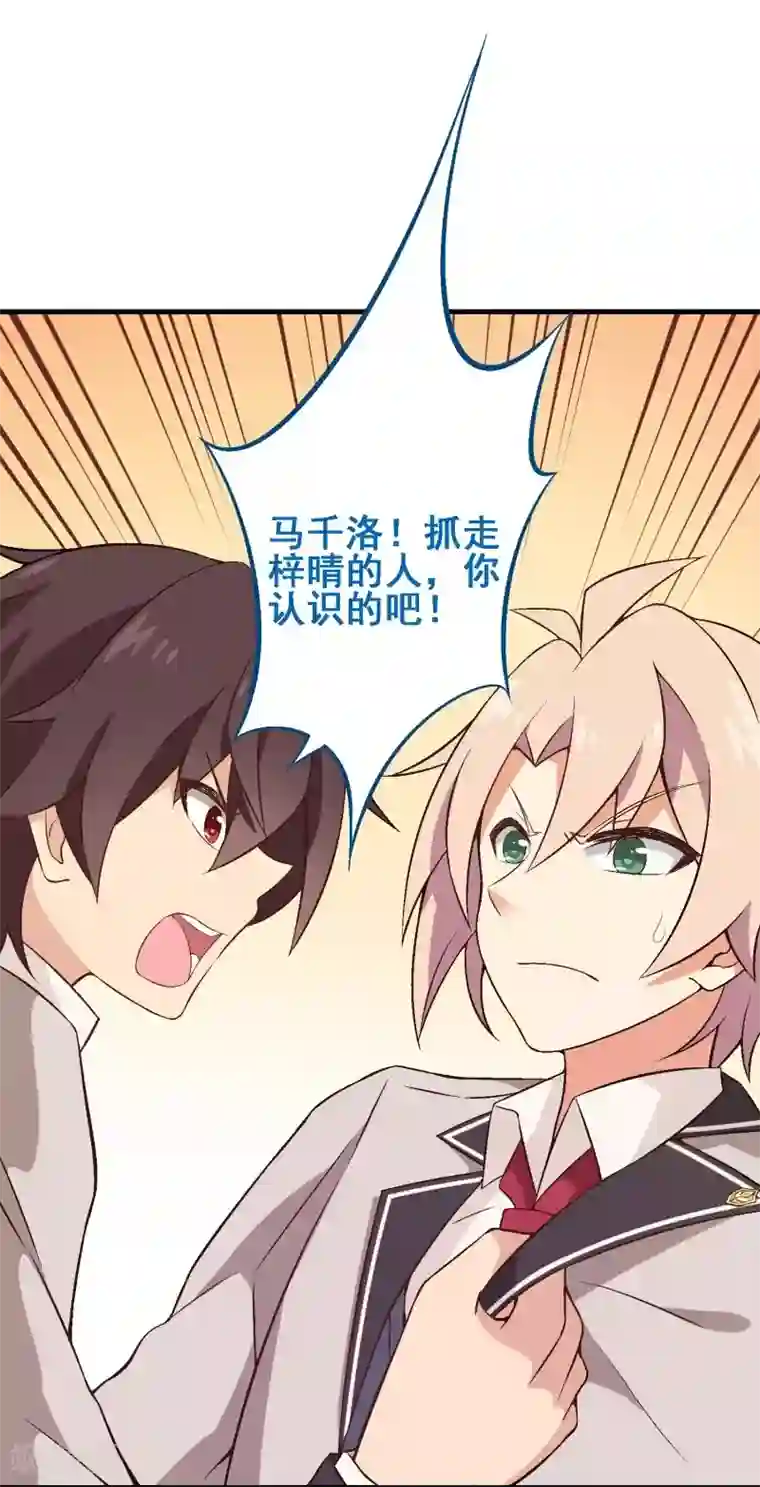 富女仆与穷少爷第48话 第三十三课：梓晴被绑架？！