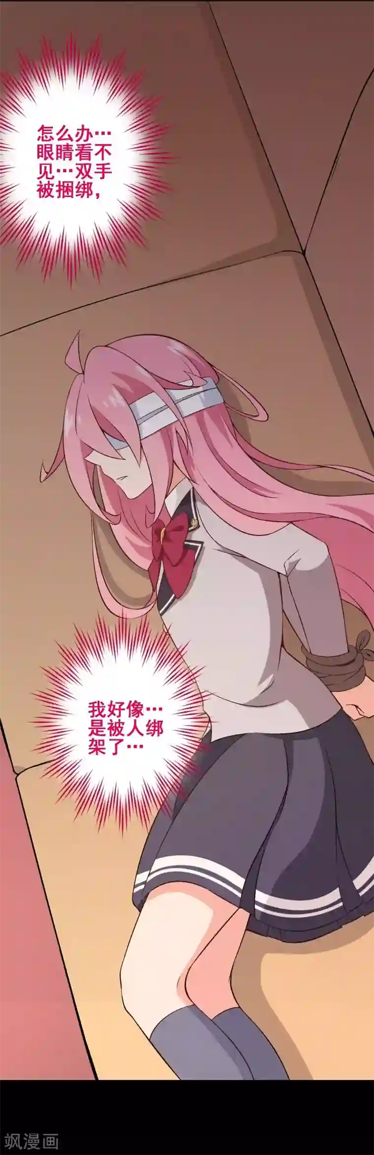 富女仆与穷少爷第48话 第三十三课：梓晴被绑架？！