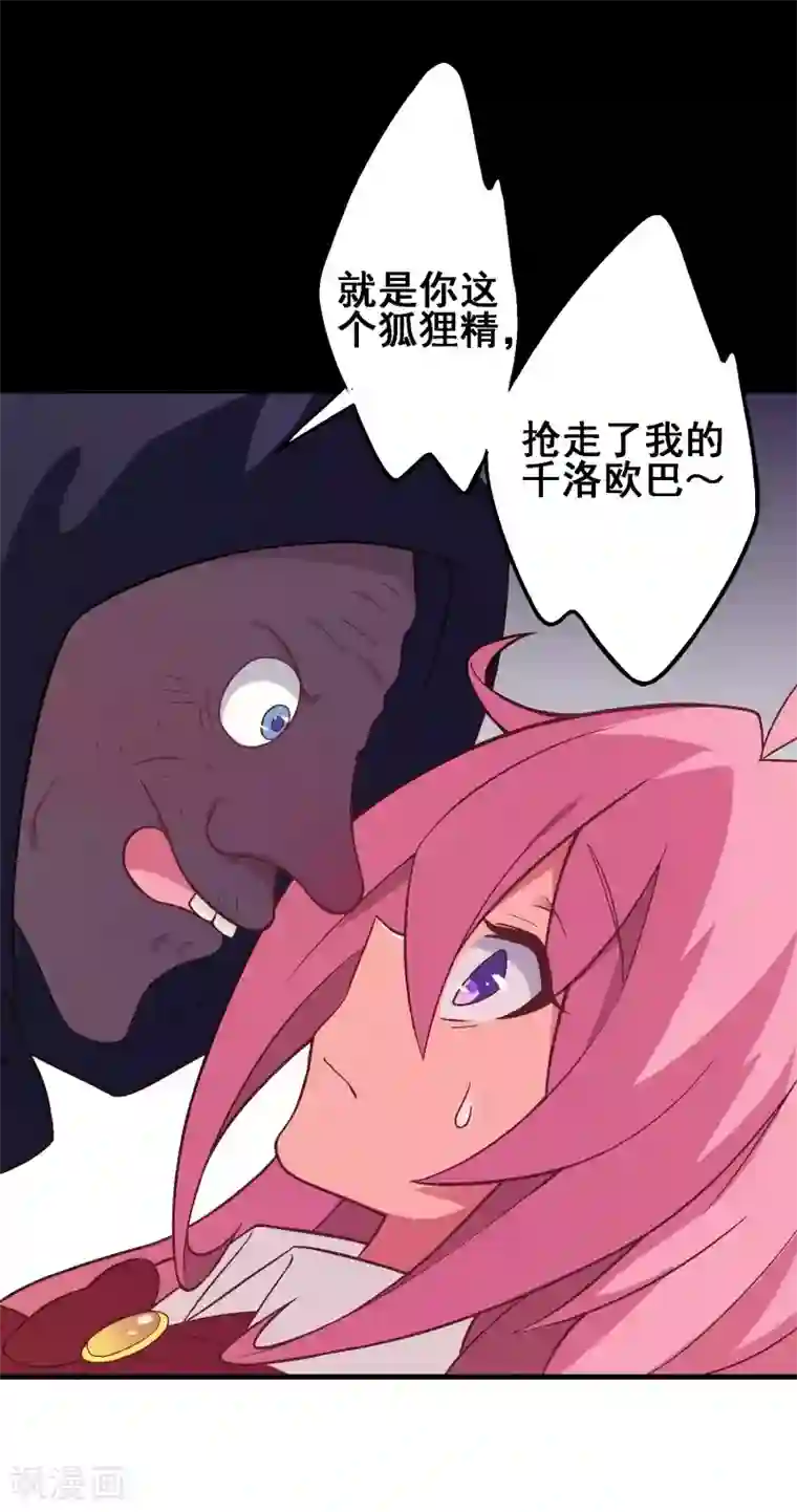 富女仆与穷少爷第48话 第三十三课：梓晴被绑架？！