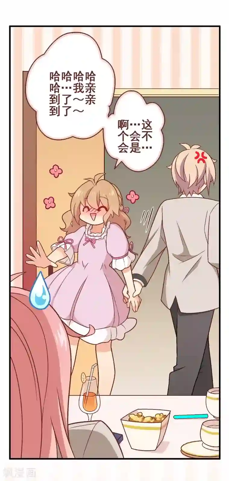 富女仆与穷少爷第49话 第三十四课：初吻被夺？！