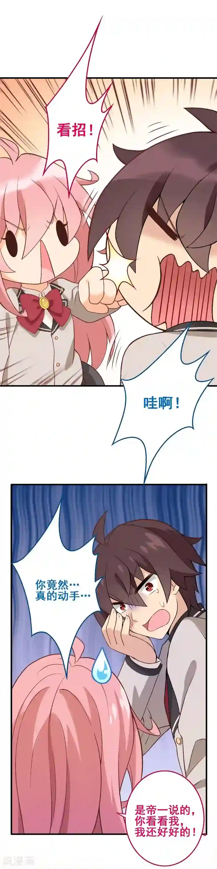 富女仆与穷少爷第49话 第三十四课：初吻被夺？！