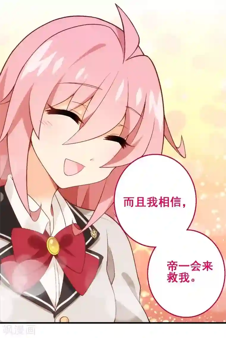 富女仆与穷少爷第49话 第三十四课：初吻被夺？！