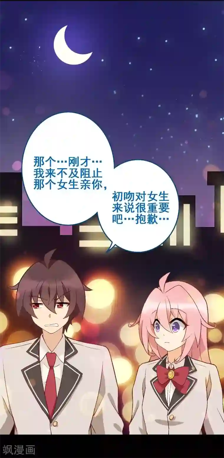 富女仆与穷少爷第49话 第三十四课：初吻被夺？！