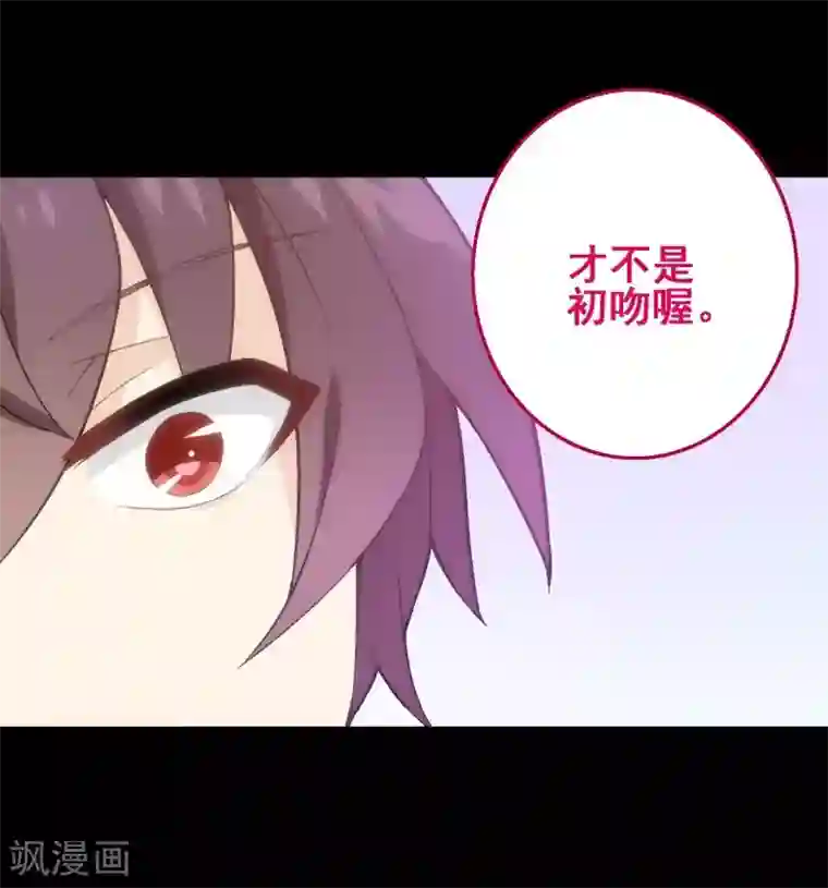 富女仆与穷少爷第49话 第三十四课：初吻被夺？！