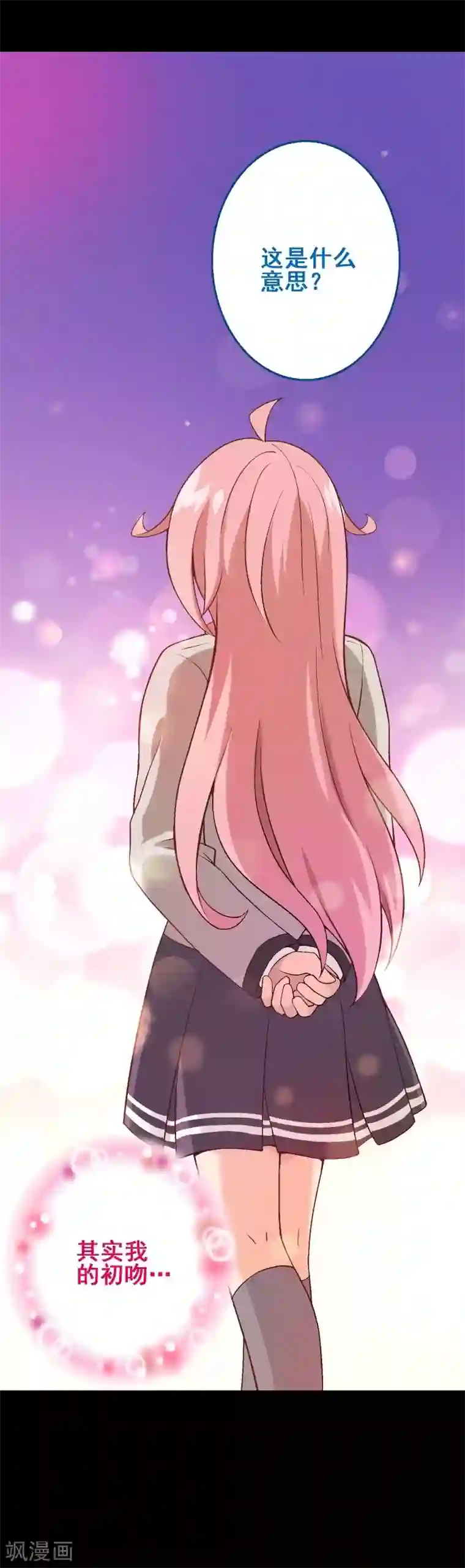 富女仆与穷少爷第49话 第三十四课：初吻被夺？！