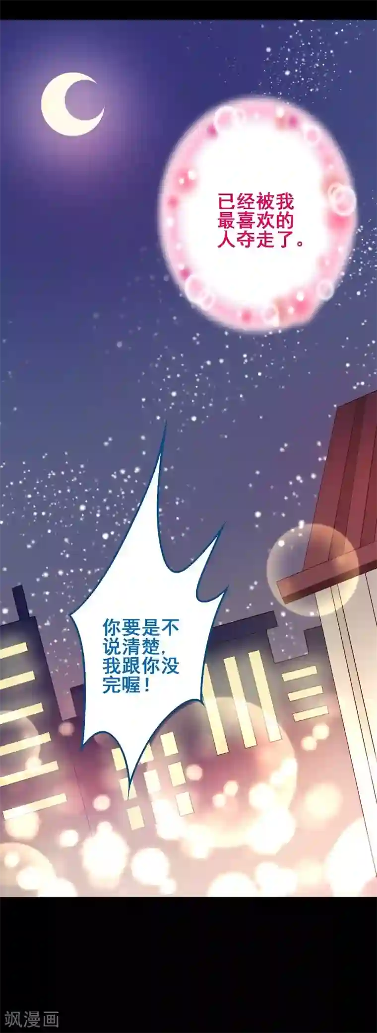 富女仆与穷少爷第49话 第三十四课：初吻被夺？！
