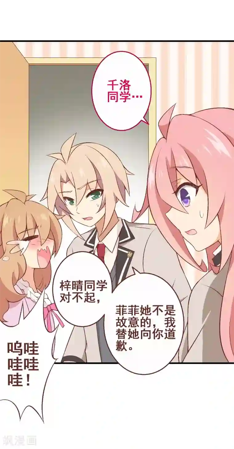 富女仆与穷少爷第49话 第三十四课：初吻被夺？！