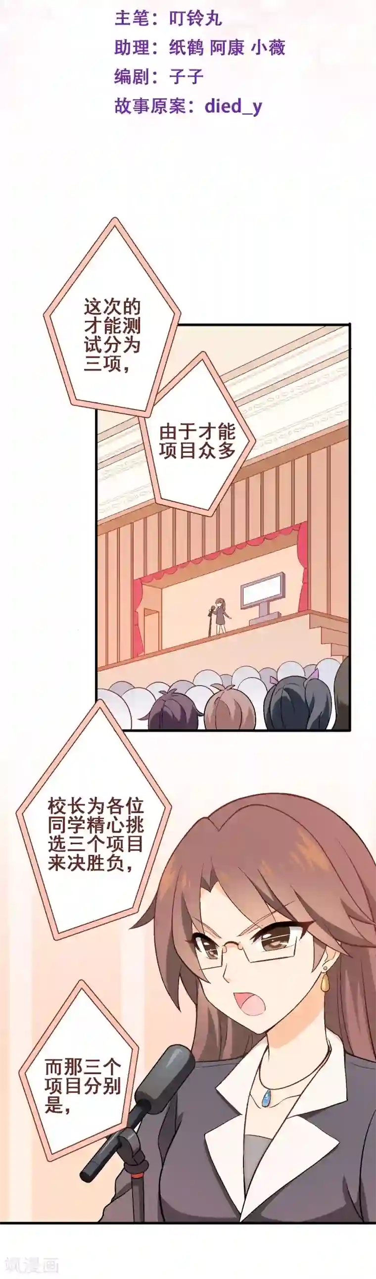 富女仆与穷少爷第50话 第三十五课：才能测试1