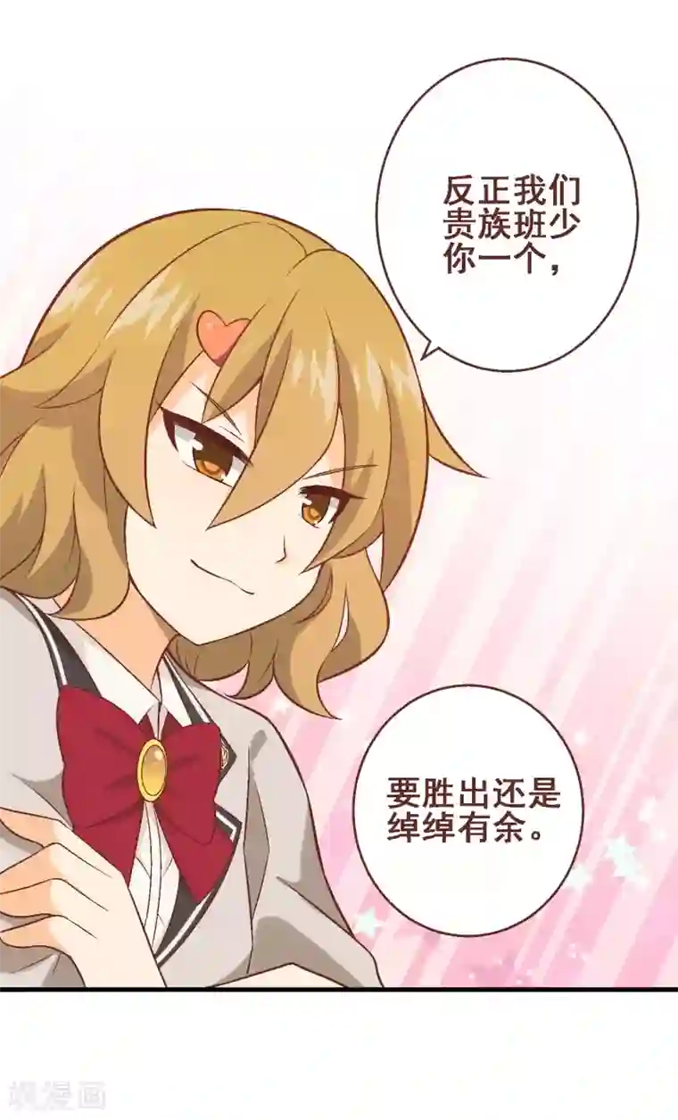 富女仆与穷少爷第50话 第三十五课：才能测试1