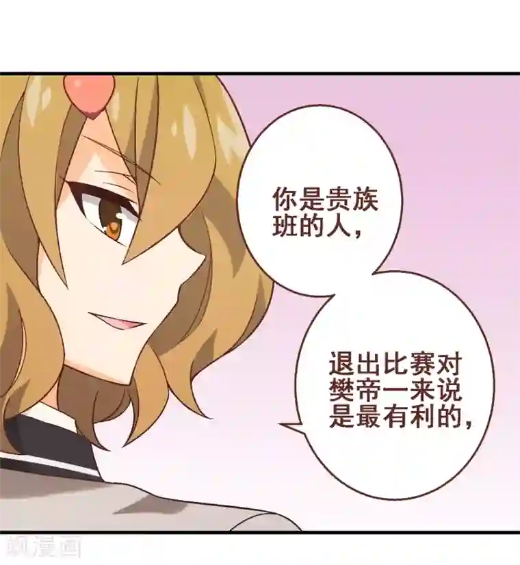 富女仆与穷少爷第50话 第三十五课：才能测试1