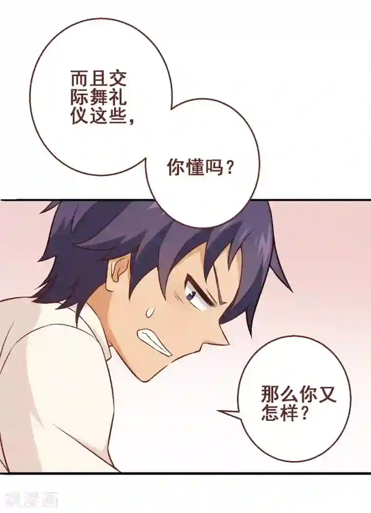 富女仆与穷少爷第50话 第三十五课：才能测试1