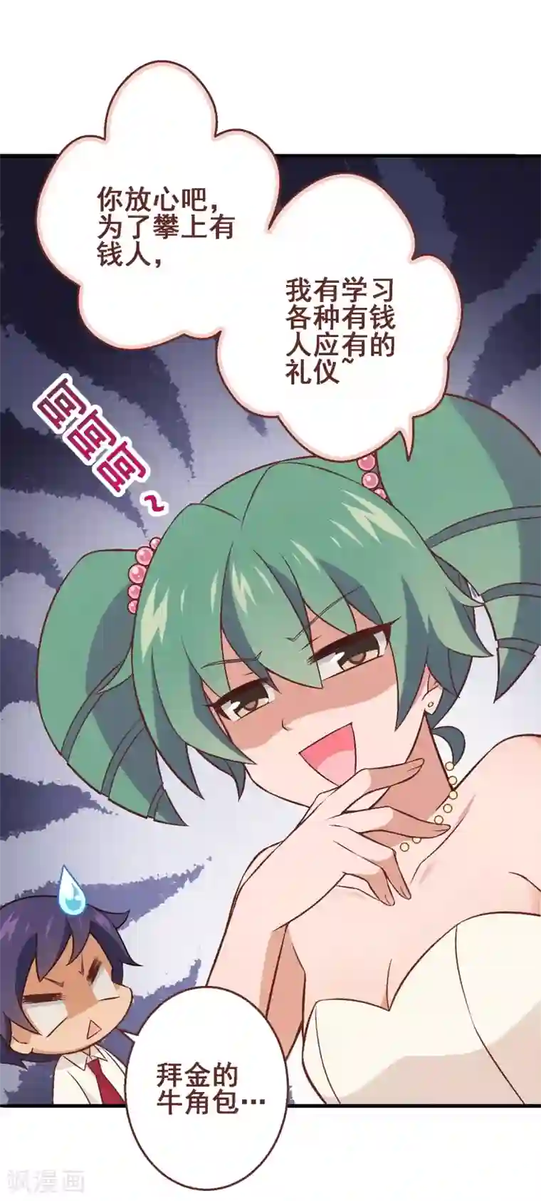 富女仆与穷少爷第50话 第三十五课：才能测试1