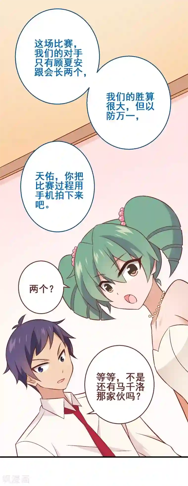 富女仆与穷少爷第50话 第三十五课：才能测试1