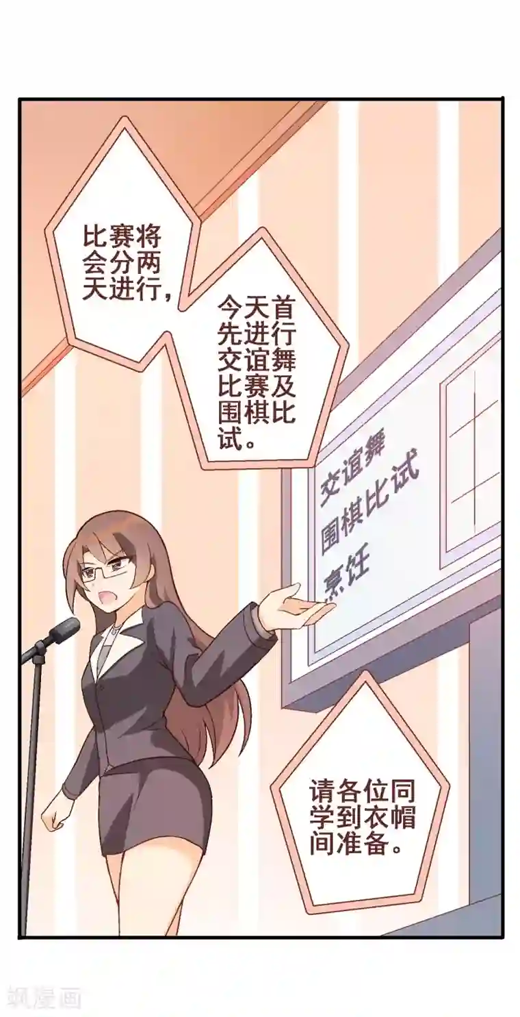 富女仆与穷少爷第50话 第三十五课：才能测试1
